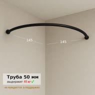Дуга примерочная 50 мм — черная 145 на 145 cm